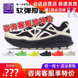 必迈官方远征者Pure专业减震跑步鞋 透气回弹防滑耐磨休闲运动跑鞋