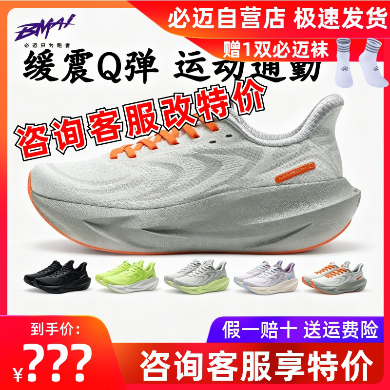 必迈远征者6.0贾卡版耐磨防滑舒适软弹户外慢跑男女骑行运动鞋