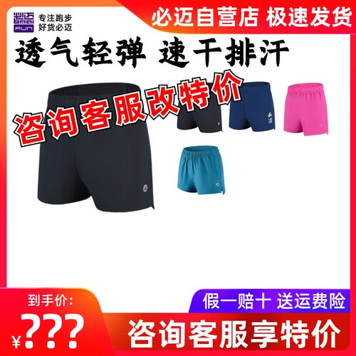 必迈竞速短裤1.5寸无内衬