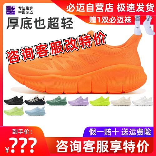 必迈远征者PURE LIGHT纯轻减震跑鞋踩屎感耐磨透气跳绳健身跑步鞋