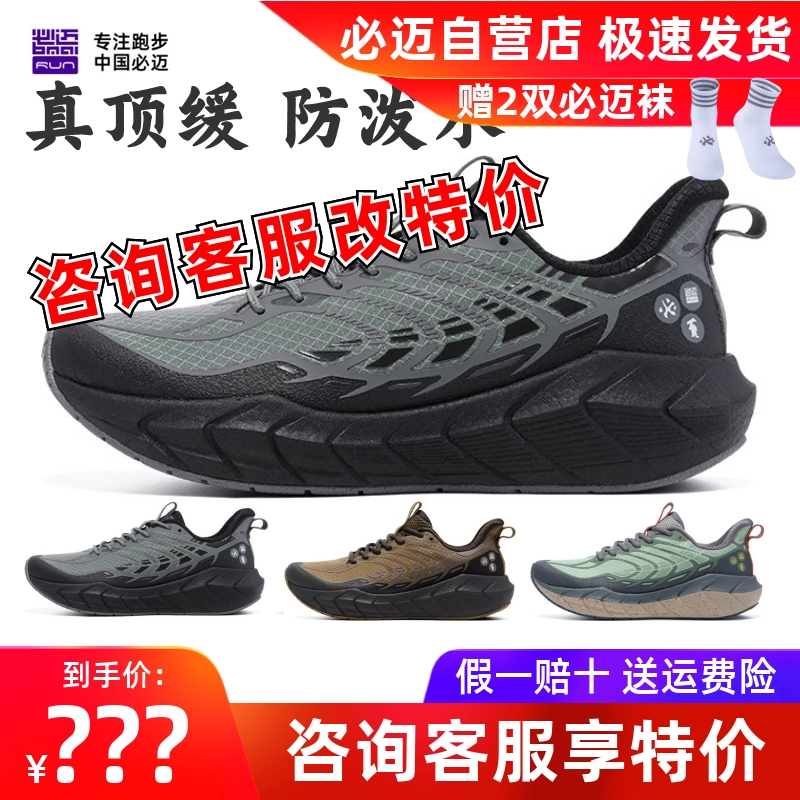 必迈远征者5.0全天候秋冬跑步鞋