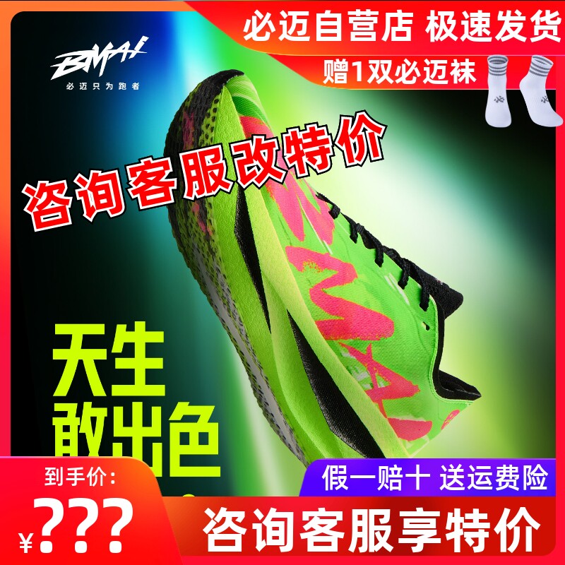 必迈惊碳Fly2风火轮马拉松碳板鞋