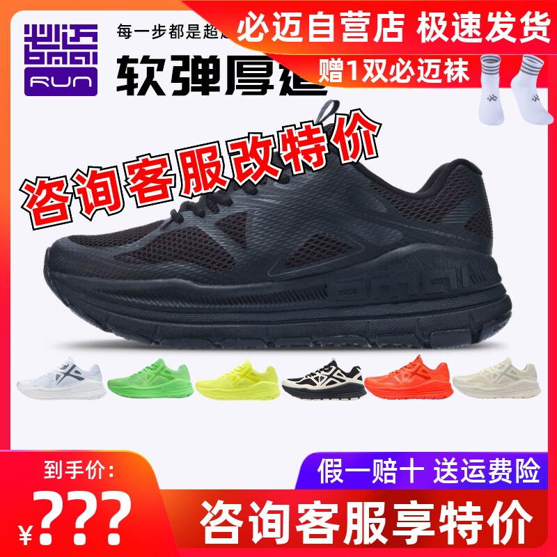 必迈远征者pure减震跑步鞋防滑耐磨透气男女健身训练慢跑运动鞋