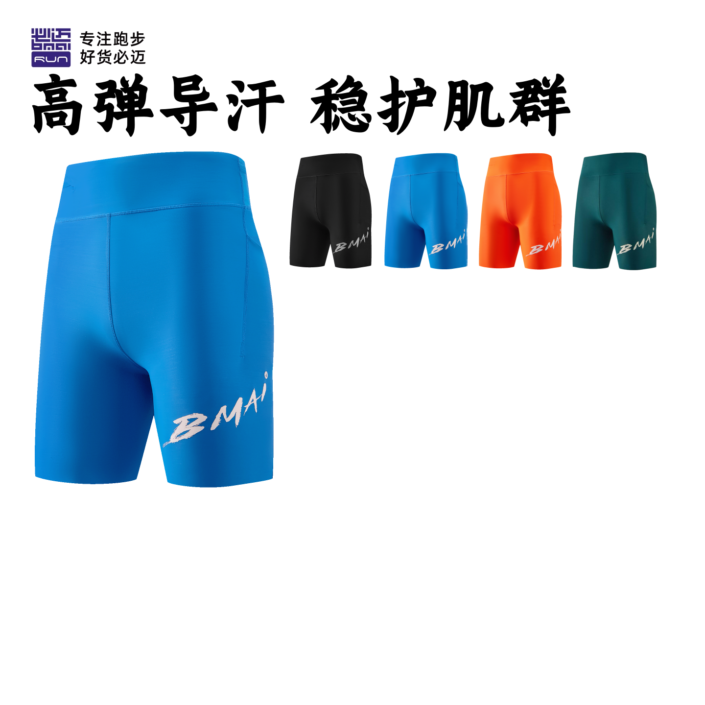 必迈跑步竞赛潜能压缩短裤v5竞速骑行压缩马拉松跳绳慢跑运动裤,运动服/休闲服装,跑步短裤,淘宝优惠券,粉丝福利购,淘宝优惠卷