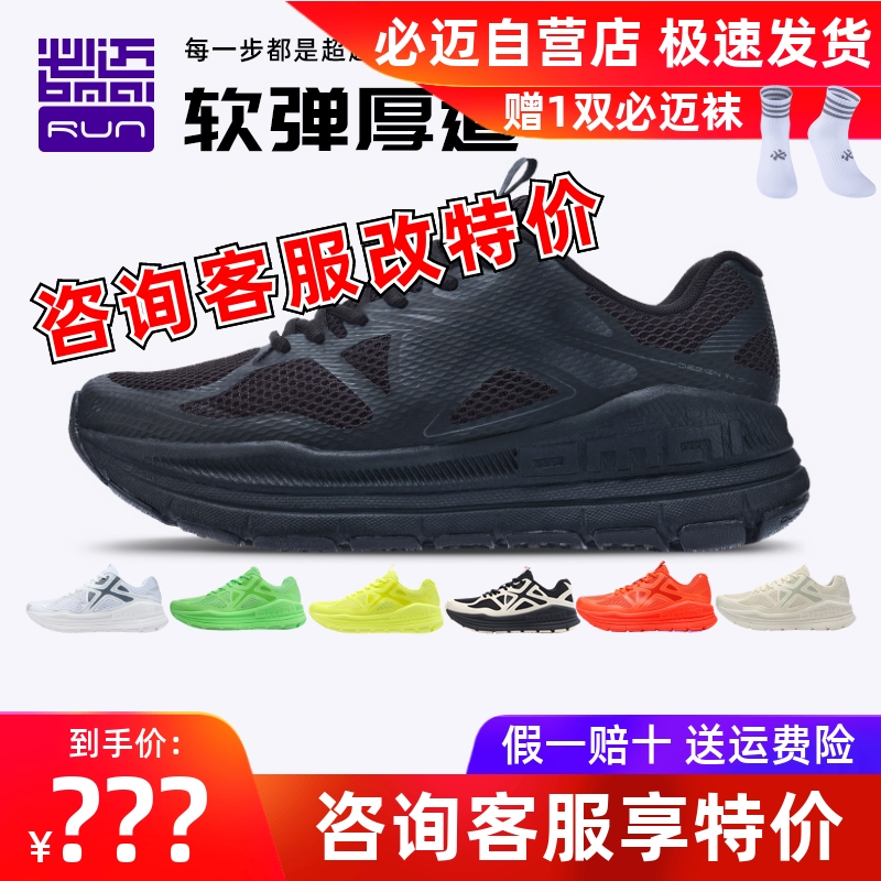 必迈远征者pure减震跑步鞋防滑耐磨透气男女健身训练慢跑运动鞋