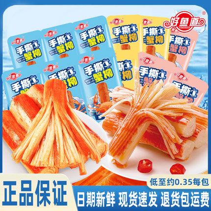 好鱼道手撕蟹柳蟹棒蟹肉棒蟹柳棒蟹足棒即食解馋小零食休闲小吃