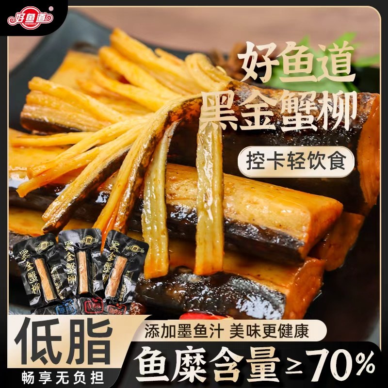 好鱼道手撕黑金蟹柳棒开袋即食蟹味棒手撕蟹柳棒480g蟹腿棒蟹肉棒,零食/坚果/特产,蟹系列,淘宝优惠券,粉丝福利购,淘宝优惠卷