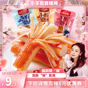 【琳姐专享】好鱼道手撕蟹柳即食蟹肉棒休闲追剧小零食