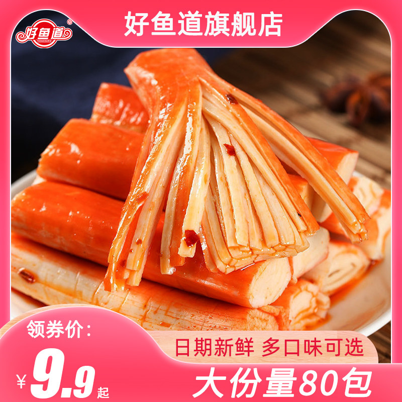 好鱼道香辣手撕蟹柳蟹肉棒烧烤即食非油炸网红休闲零食麻辣小吃