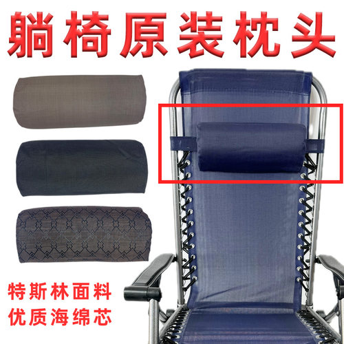 躺椅原装枕头特斯林头枕
