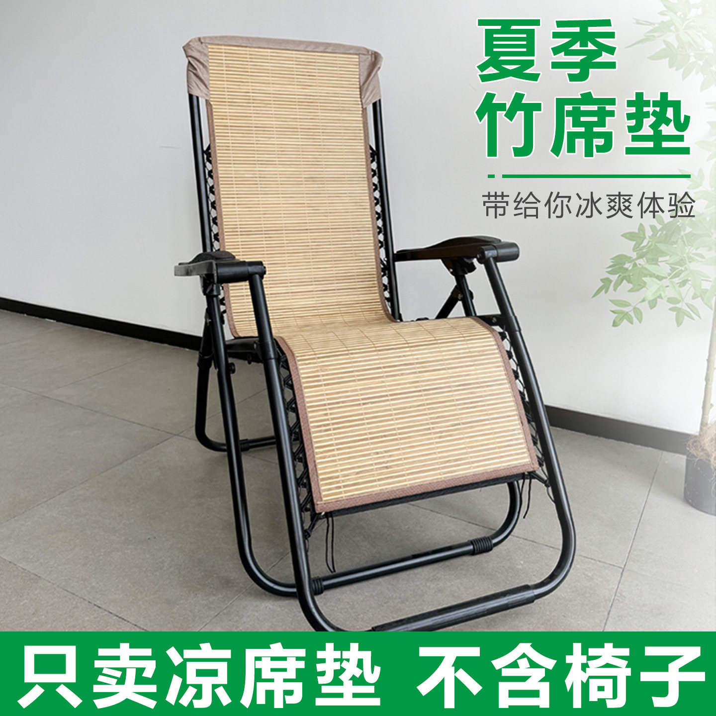 躺椅专用竹席垫夏季凉椅子垫折叠沙滩椅配件垫子办公室午睡摇椅垫