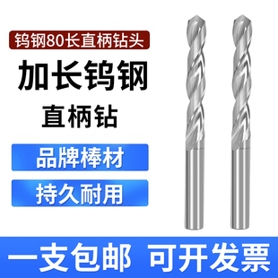 加长铝用钨钢钻头80长超硬钻咀整体硬质合金直柄打孔麻花钻3-9mm