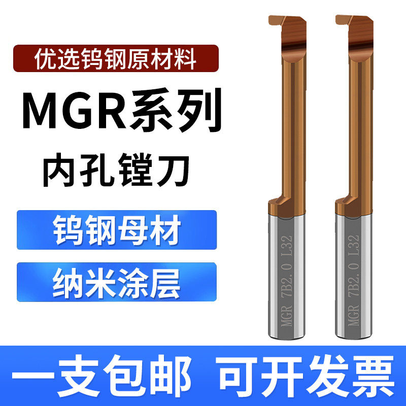 MGR小径内孔切槽刀镗刀内圆小孔切槽刀勾槽数控钨钢镗孔车刀