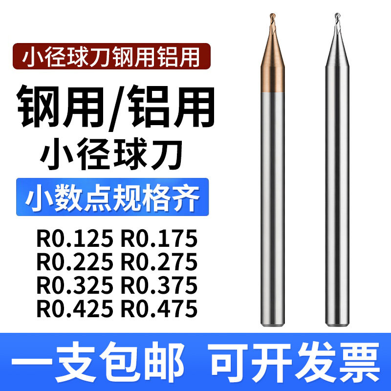 微小径平底钨钢铣刀硬质合金钢用铝用球头铣刀0.125/0.175/0.225
