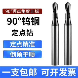 非标小数点钨钢定点钻90度合金定心倒角刀0.5 0.6 0.7 0.8 0.9mm