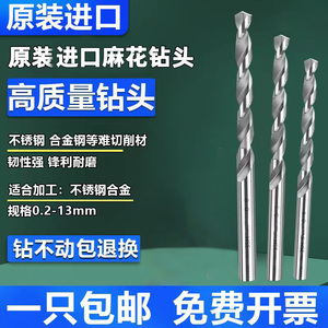 原装进口不锈钢专用高钴钻头0.2-13mm钻咀高速钢直柄麻花钻头打孔