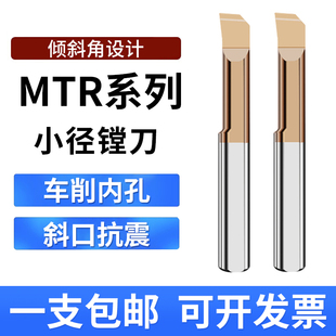 小孔径数控镗孔刀内孔小径镗刀MTR抗震内孔钨钢微型合金车床刀杆