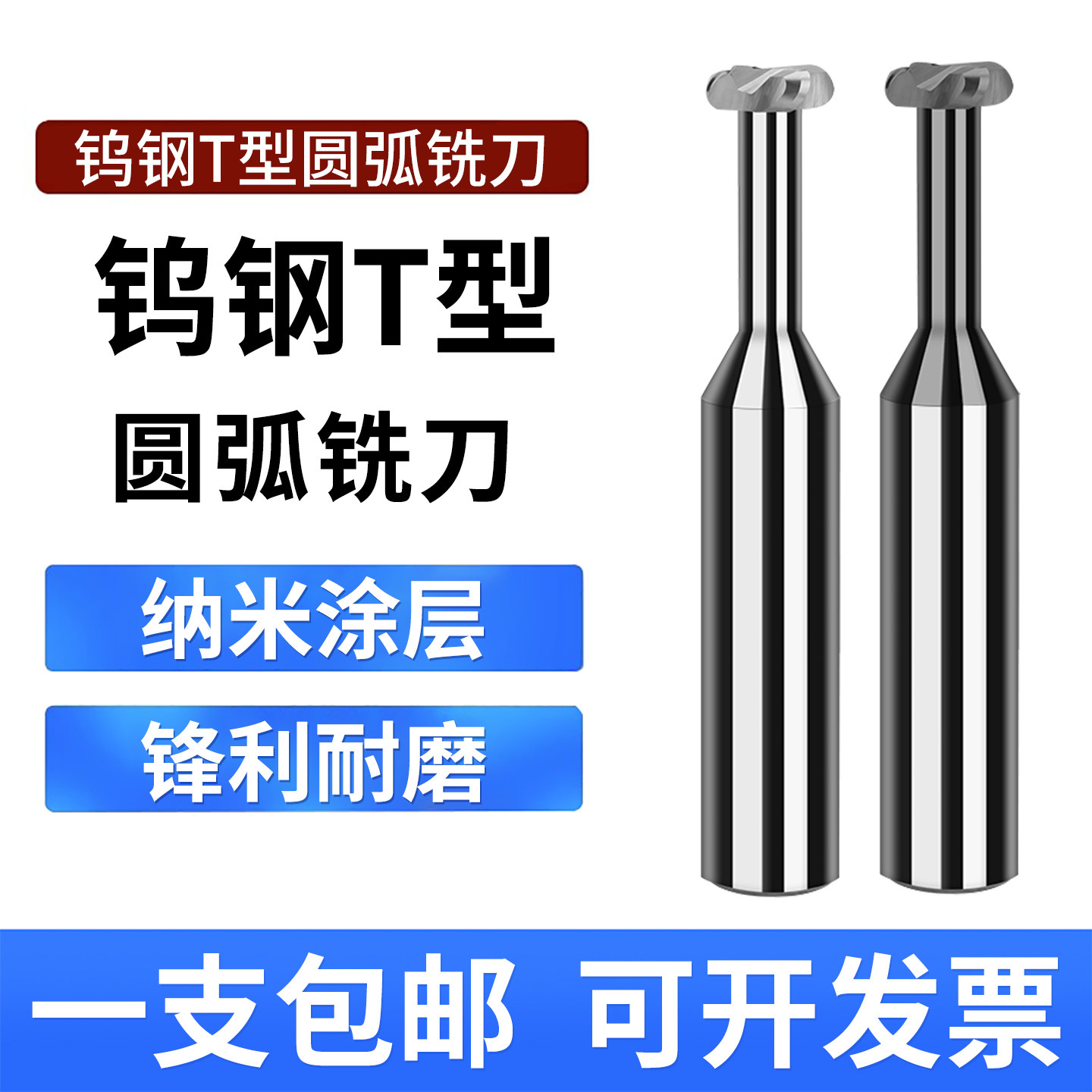 钨钢硬质合金钢用铝用T型铣刀R角圆弧槽刀4R0.5涂层圆弧T型槽