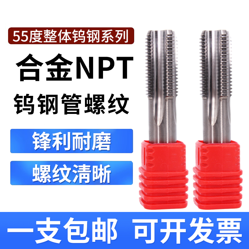 整体合金管螺纹丝锥钨钢丝攻 ZG PT RC NPT G 1/16 1/8 1/4 3/8