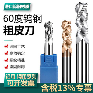 钨钢刀60度钨钢粗皮铣刀铝用粗皮刀钢用波刃波纹加长涂层开粗锣刀