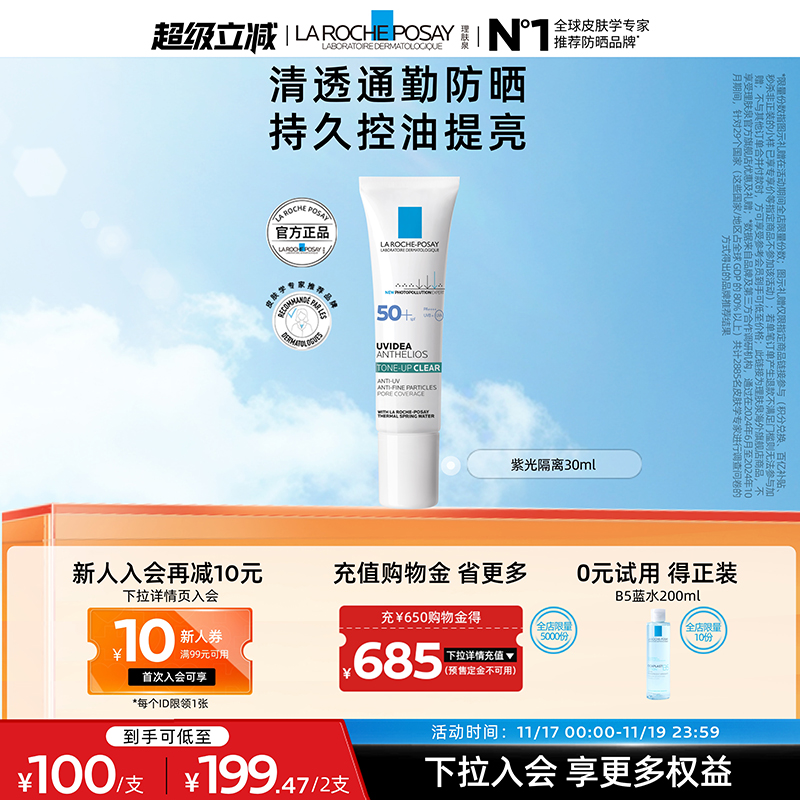 【海外店】理肤泉紫光隔离清透乳清爽防晒妆前效期至26年8月A