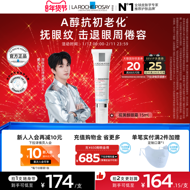 【黄子弘凡同款】理肤泉视黄醇眼霜A醇紧致淡化细纹抗初老海外店A