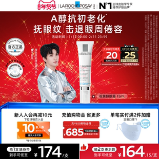 【黄子弘凡同款】理肤泉视黄醇眼霜A醇紧致淡化细纹抗初老海外店A