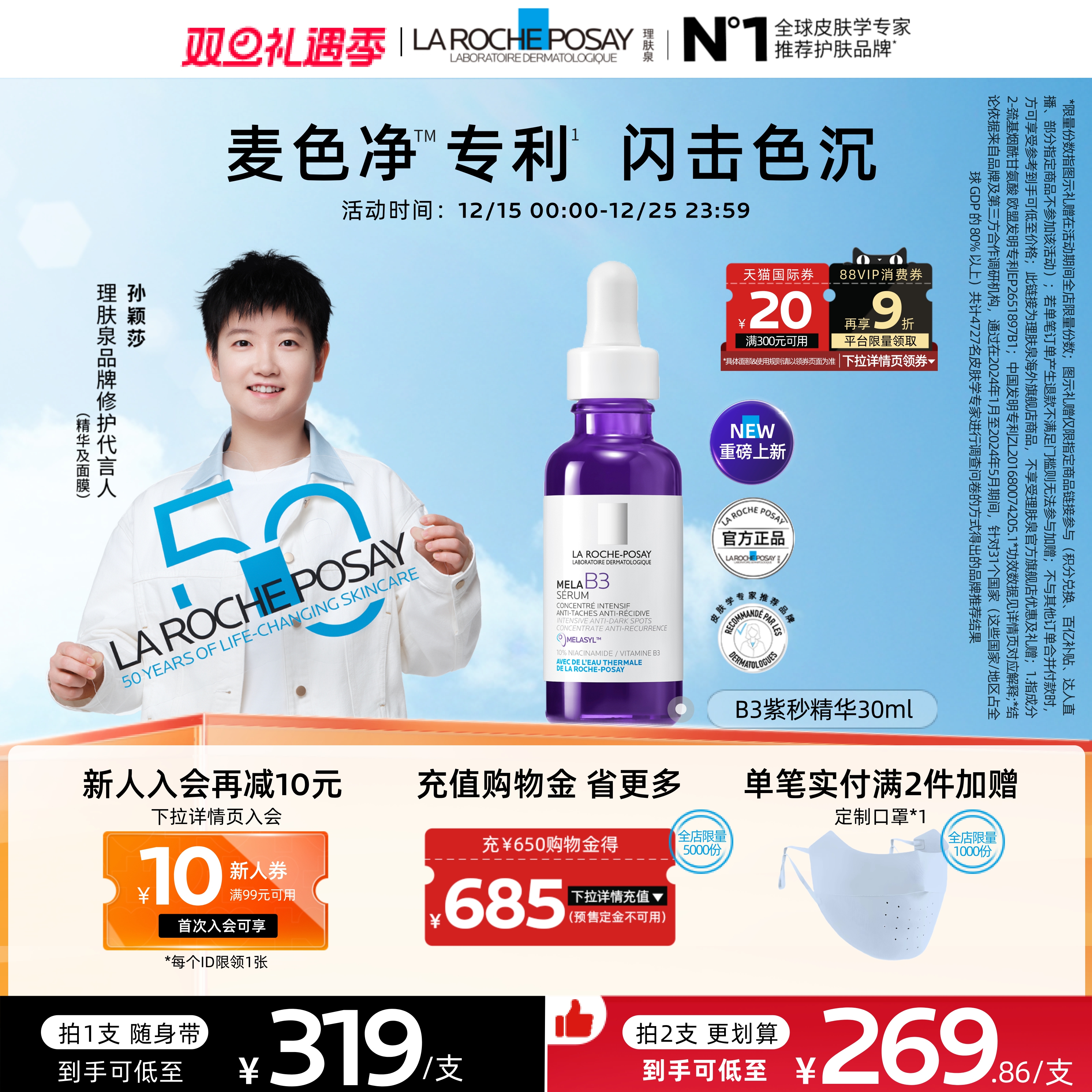 【海外店】理肤泉MELA B3紫秒精华30ml净透焕白淡斑舒缓保湿A