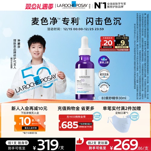 【海外店】理肤泉MELA B3紫秒精华30ml净透焕白淡斑舒缓保湿A