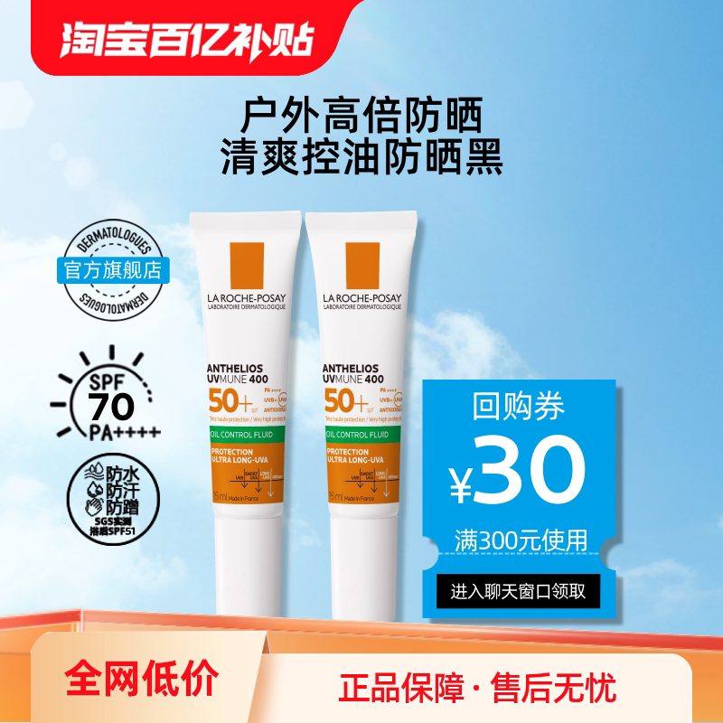 【淘宝秒杀】理肤泉B5大哥大防晒便携装户外修护隔离海外店V