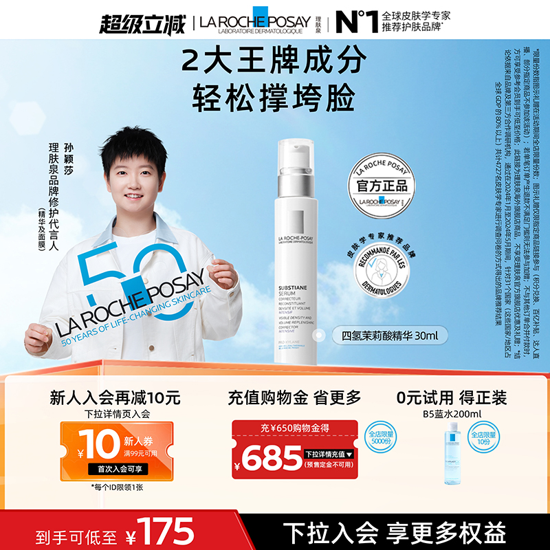 【海外店】理肤泉茉莉酸精华紧致嫩滑抗老化效期至26年7月A