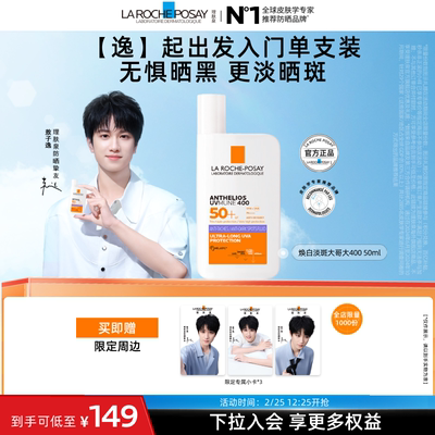 【敖子逸同款】理肤泉紫大哥大防晒SPF90淡斑美白清爽隔离海外店B