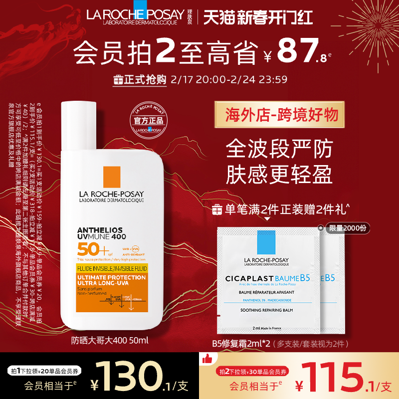 【海外店】理肤泉大哥大400防晒 敏感肌清爽防晒黑户外高倍抗光老