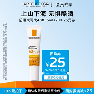 【海外店】理肤泉大哥大400防晒15ml SPF50+ PA++++