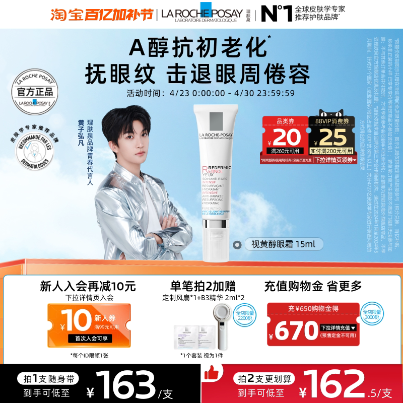 【黄子弘凡同款】理肤泉视黄醇眼霜A醇紧致淡化细纹抗初老海外店A