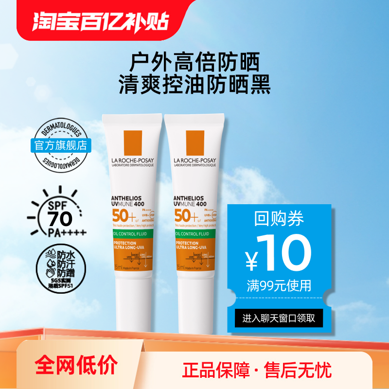 【百亿补贴】 理肤泉大哥大防晒 美白B3精华 B5防晒套组V