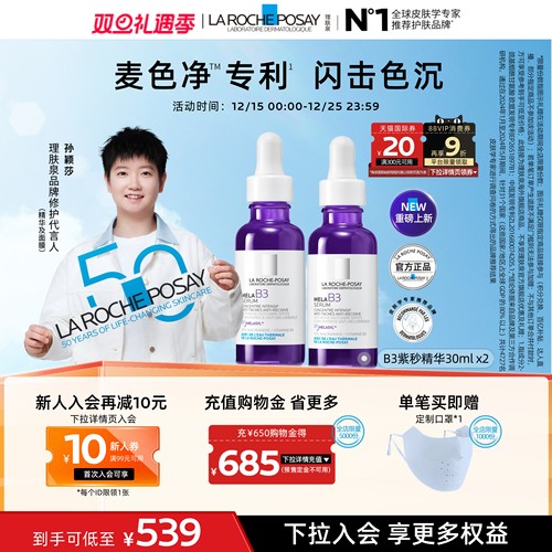 【海外店】理肤泉MELA B3紫秒精华30ml *2净透焕白淡斑舒缓