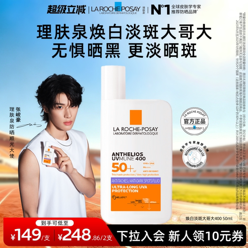 【美白防水】理肤泉紫标大哥大防晒SPF90 淡斑户外学生军训隔离A