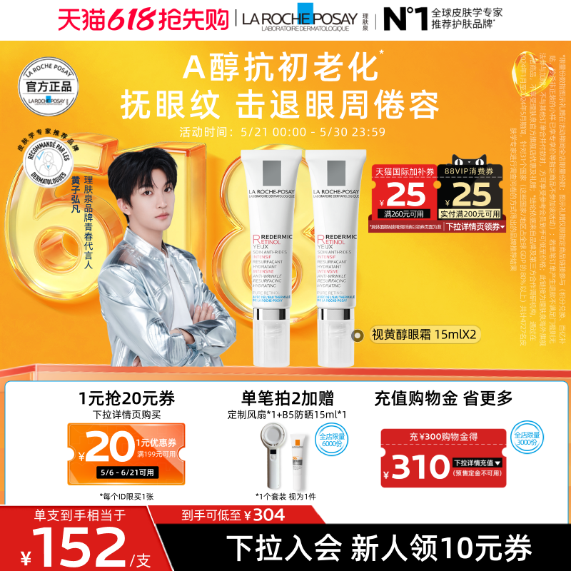 【黄子弘凡同款】理肤泉视黄醇眼霜A醇紧致抗皱淡纹抗初老海外店A