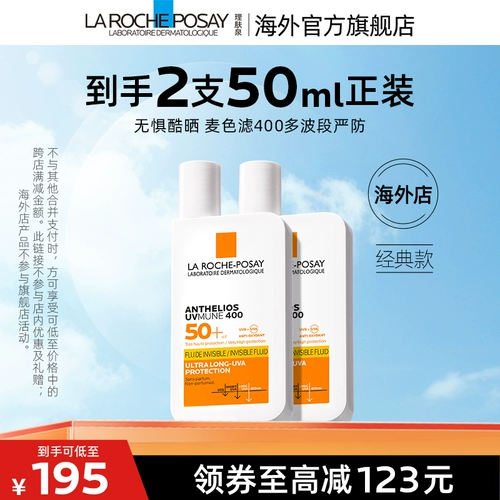 [Hu ke Exclusive] Brother Liquan 400 Sunscreen 50 мл*2 Полная полоса всех полос строго предотвращает O