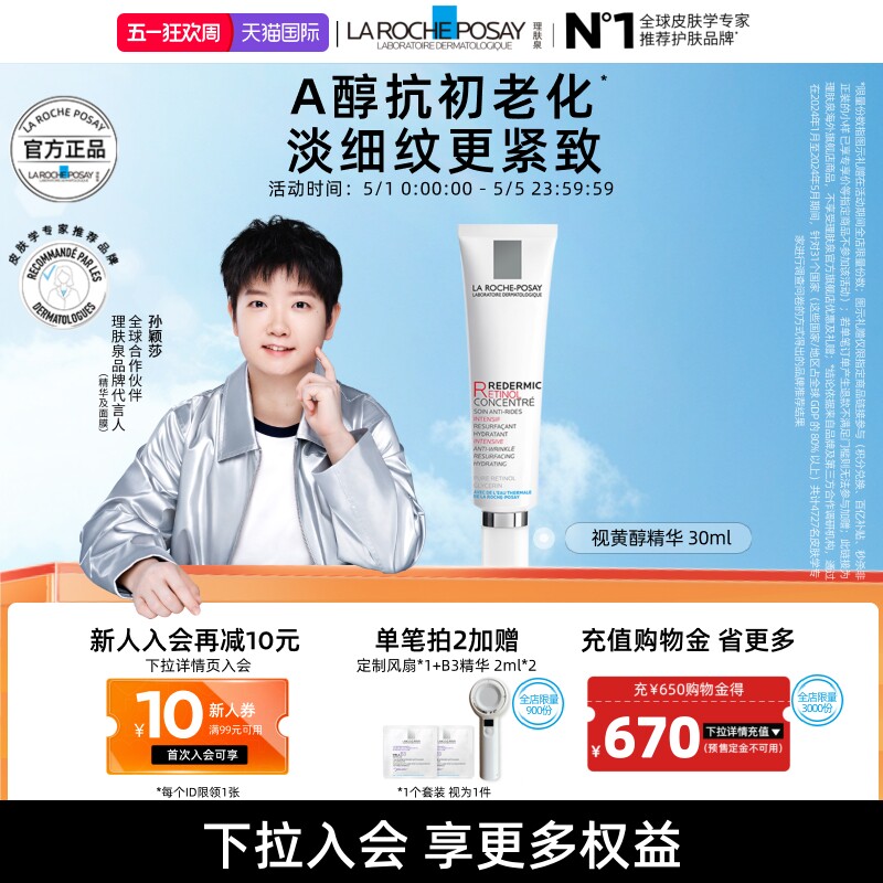 【海外店】理肤泉A醇抗皱精华视黄醇抗老嫩肤淡纹饱满紧致
