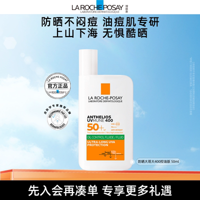 【海外店】理肤泉大哥大防晒SPF78 海边户外防水清爽隔离晒不黑T