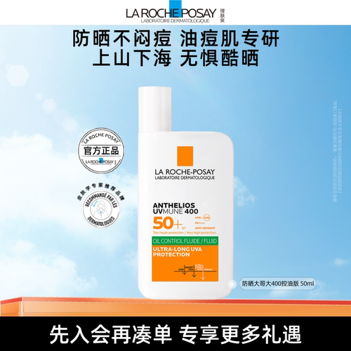 【海外店】理肤泉大哥大防晒SPF78 海边户外防水清爽隔离晒不黑T