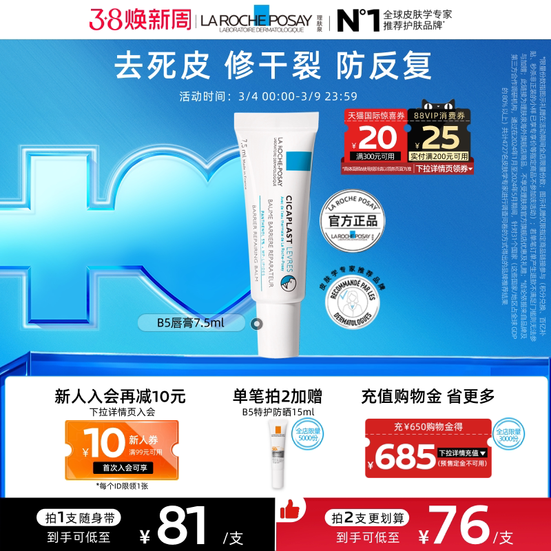 【38现货速发】理肤泉b5唇膏 淡纹去死皮滋润修护干裂受损海外店A