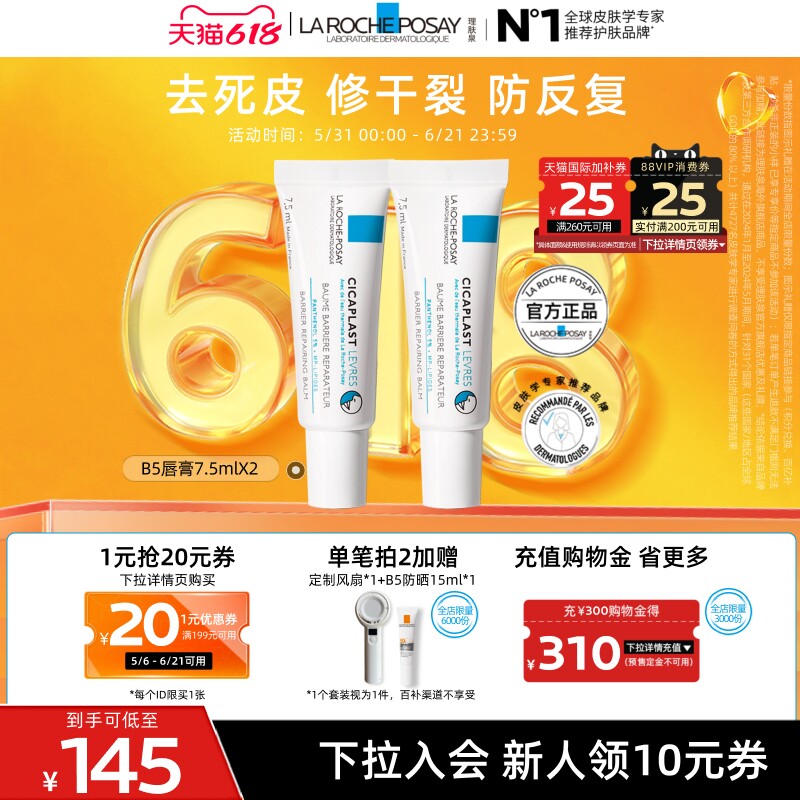 【618立即抢购】理肤泉b5唇膏双支 淡化唇纹修护受损防干裂A海外