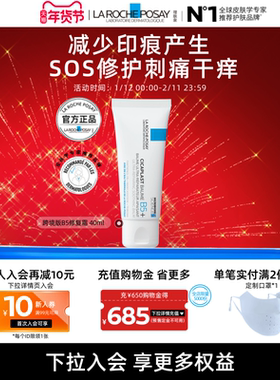 【海外店】理肤泉跨境版B5霜40ml 修护晒后泛红淡印舒缓紧绷干痒