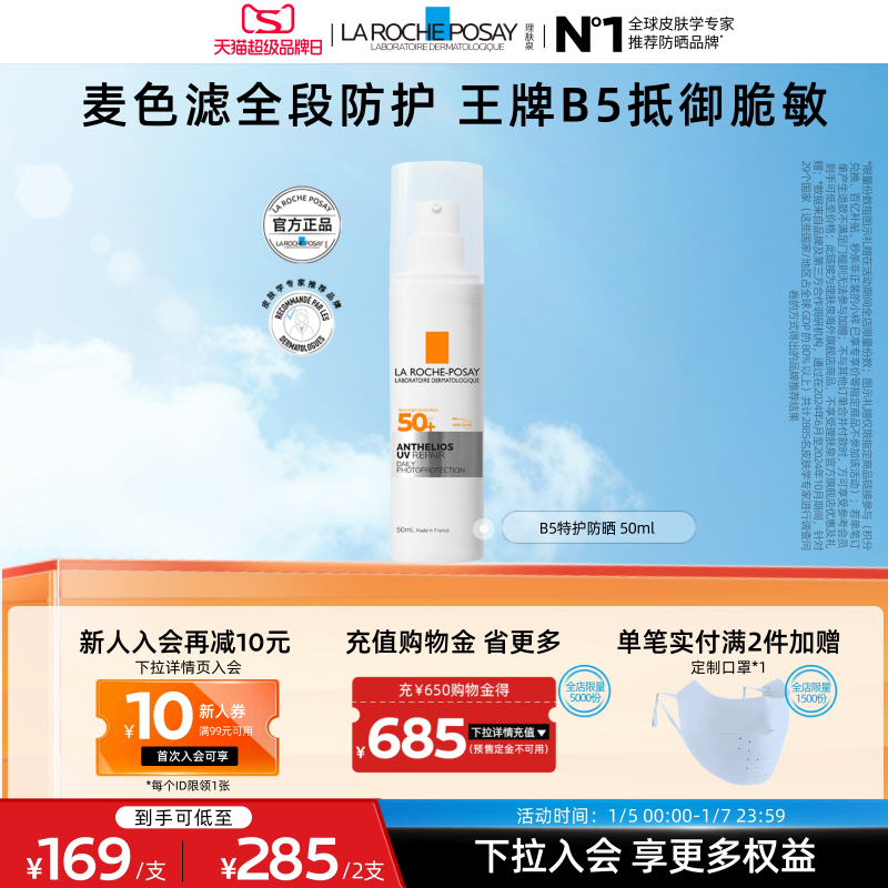 【敏感肌通勤】理肤泉B5特护防晒 干油皮修护隔离 海外店A