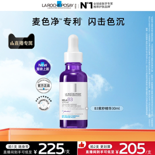 【直播专享】理肤泉B3紫秒精华30ml 美白提亮肤色舒缓海外店O