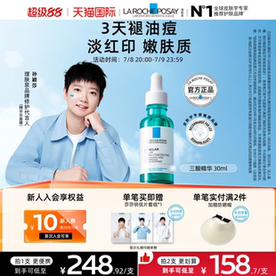 水杨酸祛痘粉刺 海外店理肤泉焕肤三酸精华30ml 孙颖莎推荐