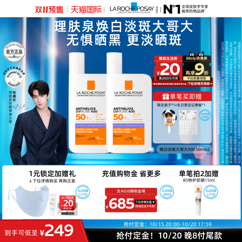 【双11立即预订】理肤泉SPF90紫标大哥大军训防晒淡斑美白海外店A